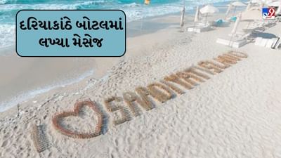 Abu Dhabi news : સર્જ્યો વર્લ્ડ રેકોર્ડ ! UAE એ ટાપુ પર બોટલમાં મેસેજ ગોઠવીને આપ્યો સંદેશો