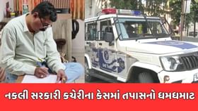 છોટાઉદેપુર નકલી સરકારી કચેરી ઊભી કરવાના કેસમાં તપાસનો ધમધમાટ છોટાઉદેપુર નકલી સરકારી કચેરી ઊભી કરવાના કેસમાં તપાસનો ધમધમાટ
