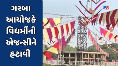 Vadodara Video : લક્ષ્મી વિલાસ પેલેસ હેરિટેજ ગરબા આયોજકોનો મહત્વનો નિર્ણય, વિધર્મીની ઈવેન્ટ કંપનીને હટાવી