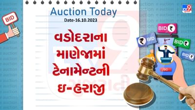 Vadodara Auction Today : વડોદરાના માણેજામાં કોડીના ભાવે ટેનામેન્ટ ખરીદવાની તક, ઇ-હરાજીમાં તમે પણ થઇ શકો છો સામેલ