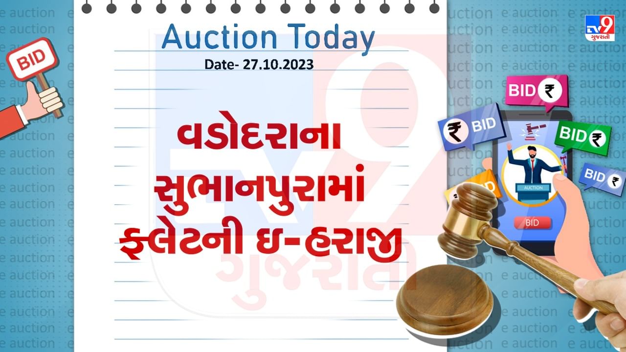 Vadodara Auction Today : વડોદરાના સુભાનપુરામાં ખૂબ જ ઓછી કિંમતમાં ફ્લેટ ખરીદવાની તક, ઇ-હરાજીની જાહેરાત