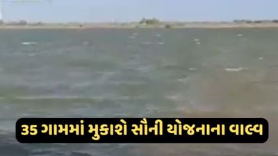 Surendranagar News: ગામોના તળાવ અને ડેમો ભરાશે, 35 ગામમાં મુકાશે સૌની યોજનાના વાલ્વ Surendranagar News: ગામોના તળાવ અને ડેમો ભરાશે, 35 ગામમાં મુકાશે સૌની યોજનાના વાલ્વ