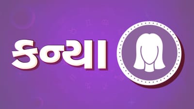 ગુરૂ ચાંડાલ યોગ થયો સમાપ્ત, કન્યા રાશિના જાતકોને દાંપત્ય જીવનમાં આવી શકે છે મુશ્કેલીઓ,સંબંધોમાં આવશે મતભેદ ગુરૂ ચાંડાલ યોગ થયો સમાપ્ત, કન્યા રાશિના જાતકોને દાંપત્ય જીવનમાં આવી શકે છે મુશ્કેલીઓ,સંબંધોમાં આવશે મતભેદ