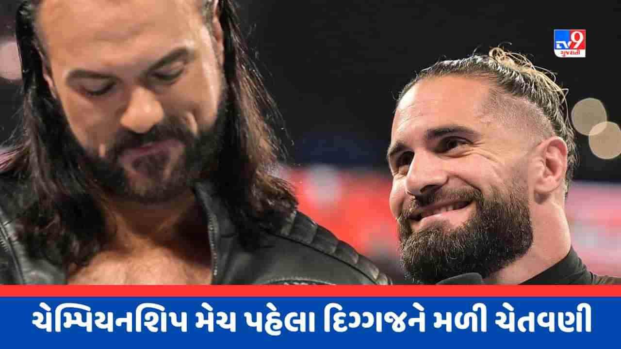 WWE Crown Jewel યોજાનારી વર્લ્ડ હેવીવેઇટ ચેમ્પિયનશિપ મેચમાંથી દિગ્ગજોને આપવામાં આવી ચેતવણી, શું ચાહકોને જલદી મળશે નવો ચેમ્પિયન?