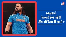WWEનો આ રેસલર છે ભારતીય ક્રિકેટ ટીમનો ફેન, જુઓ Photo WWEનો આ રેસલર છે ભારતીય ક્રિકેટ ટીમનો ફેન, જુઓ Photo