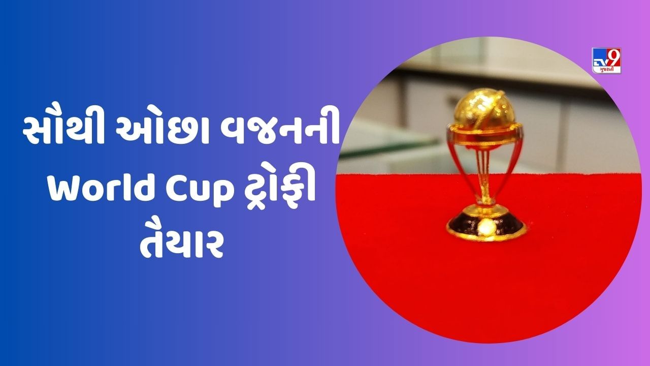 ICC ODI વર્લ્ડ કપ 2023નું કાઉન્ટડાઉન આજથી શરૂ થઈ ગયું છે. ભારતની યજમાની હેઠળ આ ટૂર્નામેન્ટ 5 ઓક્ટોબરથી એટલે કે આજથી શરૂ થવાની છે અને ફાઇનલ મેચ 19 નવેમ્બરે રમાશે. આ વખતે આ ટૂર્નામેન્ટ ભારત દ્વારા યોજાવાની છે, જેના કારણે ભારત પણ ટાઇટલ જીતવા માટે પ્રબળ દાવેદાર છે.