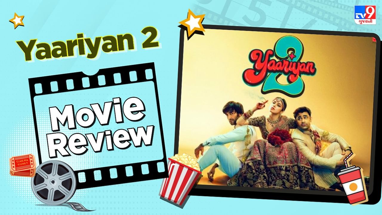 Yaariyan 2 Review : દિવ્યા ખોસલા કુમારની આ ફિલ્મ અપેક્ષા કરતા વધારે સારી, ઈમોશનલની સાથે કરશે એન્ટરટેઈન