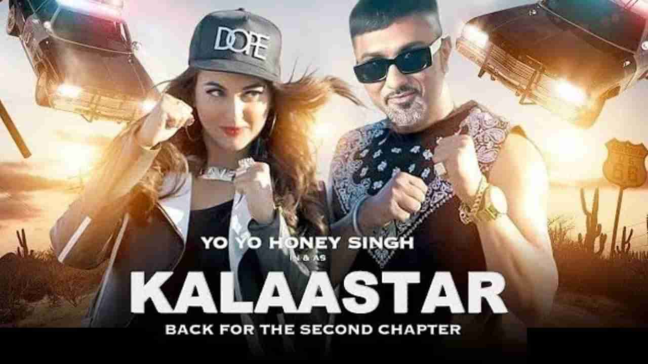 Yo Yo Honey Singh ના ગીત કલાસ્ટારએ ઈન્ટરનેટ પર મચાવી ધૂમ, એક દિવસમાં મળ્યા કરોડો વ્યૂઝ, જુઓ Video