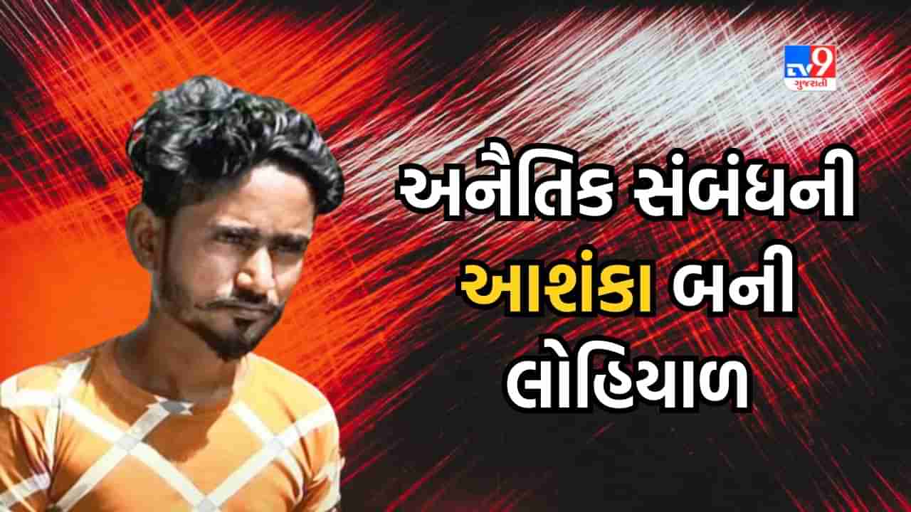 Ahmedabad Crime: અનૈતિક સંબંધની આશંકામાં છરીના ઘા ઝીંકી યુવકની કરી હત્યા, પોલીસે આરોપીની કરી ધરપકડ