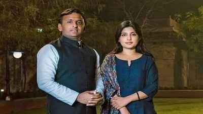 મુલાયમ સિંહ યાદવના મોટા પુત્ર અને યુપીના પૂર્વ મુખ્યમંત્રી અખિલેશ યાદવને પહેલી નજરમાં જ ઉત્તરાખંડના લેફ્ટનન્ટ કર્નલ એસસી રાવતની પુત્રી ડિમ્પલ ગમી ગઈ હતી. અખિલેશે પ્રાથમિક શિક્ષણ રાજસ્થાનના ધોલપુરની લશ્કરી શાળામાંથી મેળવ્યું હતું. SJ કોલેજ ઓફ એન્જિનિયરિંગ, મૈસુરમાંથી સ્નાતક થયા.