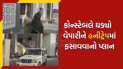 આણંદમાં કોન્સ્ટેબલે અમદાવાદના વેપારીને હનીટ્રેપમાં ફસાવવાનો ઘડ્યો પ્લાન, 2 મહિલા સહિત 4 આરોપીઓની પોલીસે કરી અટકાયત