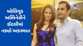 બોલિવુડની અભિનેત્રીને નડ્યો અકસ્માત, બે ગાડીઓ એકસાથે અથડાઈ બોલિવુડની અભિનેત્રીને નડ્યો અકસ્માત, બે ગાડીઓ એકસાથે અથડાઈ