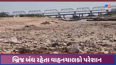 Chotaudepur: પાવી જેતપુર પાસે નેશનલ હાઈવે પરના ભારજ નદીના બ્રિજને બંધ કરાતા હાલાકી, ઝડપથી નિરાકરણ લાવવા માંગ, જુઓ Video Chotaudepur: પાવી જેતપુર પાસે નેશનલ હાઈવે પરના ભારજ નદીના બ્રિજને બંધ કરાતા હાલાકી, ઝડપથી નિરાકરણ લાવવા માંગ, જુઓ Video