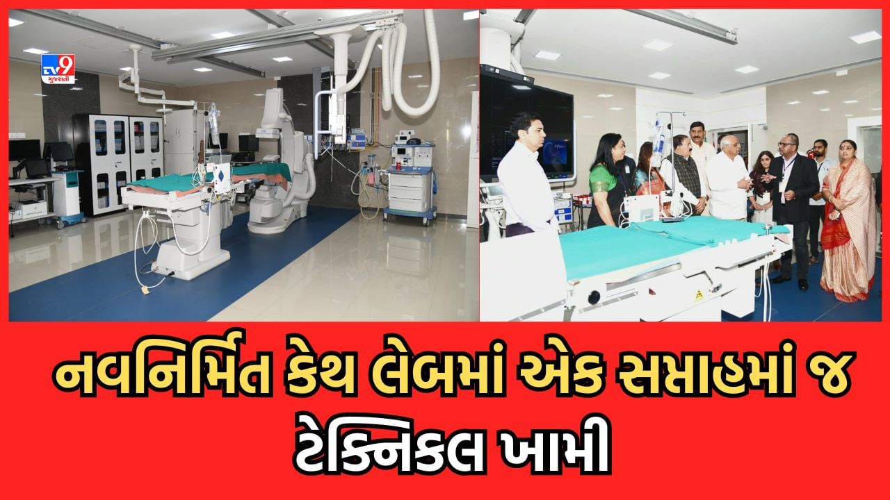 Rajkot: વધતા જતા હાર્ટ એટેકના કિસ્સા વચ્ચે સિવિલની કેથ લેબને લાગ્યા તાળા, બે વર્ષથી મશીનરી ધૂળ ખાઈ રહી હોવાનો કોંગ્રેસનો આરોપ