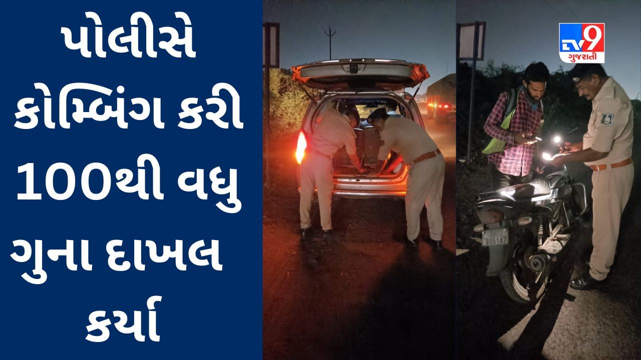 Bharuch : પોલીસે કોમ્બિંગ કરી ત્રણ ઔદ્યોગિક વસાહત સહીત 6 વિસ્તારોને ધમરોળ્યા, 100 થી વધુ ગુના દાખલ કરાયા