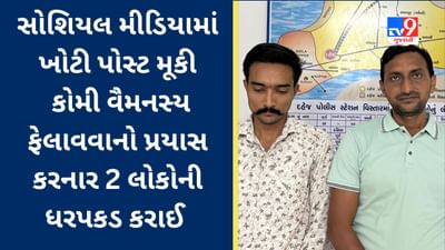 Bharuch : સોશિયલ મીડિયામાં ખોટી પોસ્ટ મૂકી કોમી વૈમનસ્ય ફેલાવાનો પ્રયાસ કરનાર 2 લોકોની ધરપકડ કરાઈ