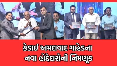 ક્રેડાઈ અમદાવાદ ગાહેડના નવા હોદ્દેદારોની નિમણૂક, ધ્રુવ પટેલ બન્યા નવા ચેરમેન, આલાપ પટેલની પ્રેસિડેન્ટ ઈલેક્ટ તરીકે પસંદગી ક્રેડાઈ અમદાવાદ ગાહેડના નવા હોદ્દેદારોની નિમણૂક, ધ્રુવ પટેલ બન્યા નવા ચેરમેન, આલાપ પટેલની પ્રેસિડેન્ટ ઈલેક્ટ તરીકે પસંદગી