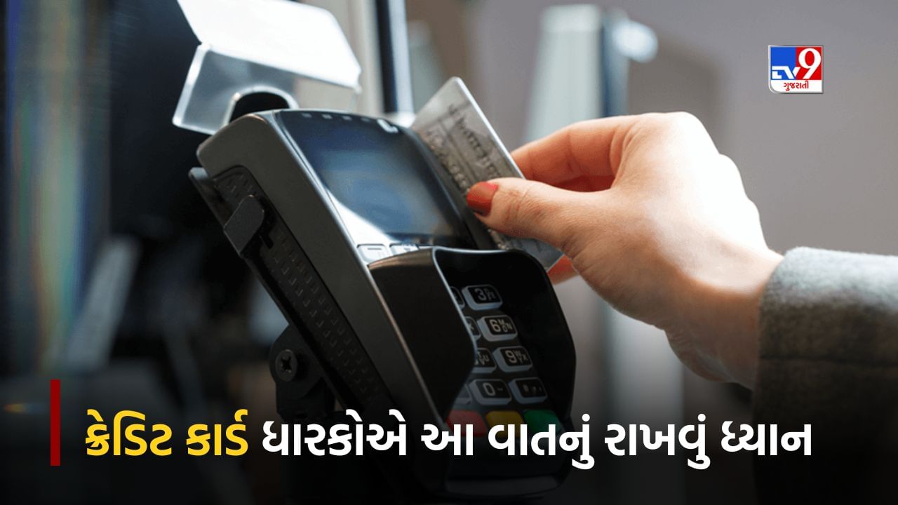 Credit Card Tips જો તમારી પાસે ક્રેડિટ કાર્ડ છે તો ભૂલથી પણ આ જગ્યાએ ન