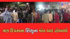 દાહોદની ગાંધી હોસ્પિટલ વિવાદમાં, ત્રણ દિવસના બાળકના મોત બાદ હોબાળો દાહોદની ગાંધી હોસ્પિટલ વિવાદમાં, ત્રણ દિવસના બાળકના મોત બાદ હોબાળો