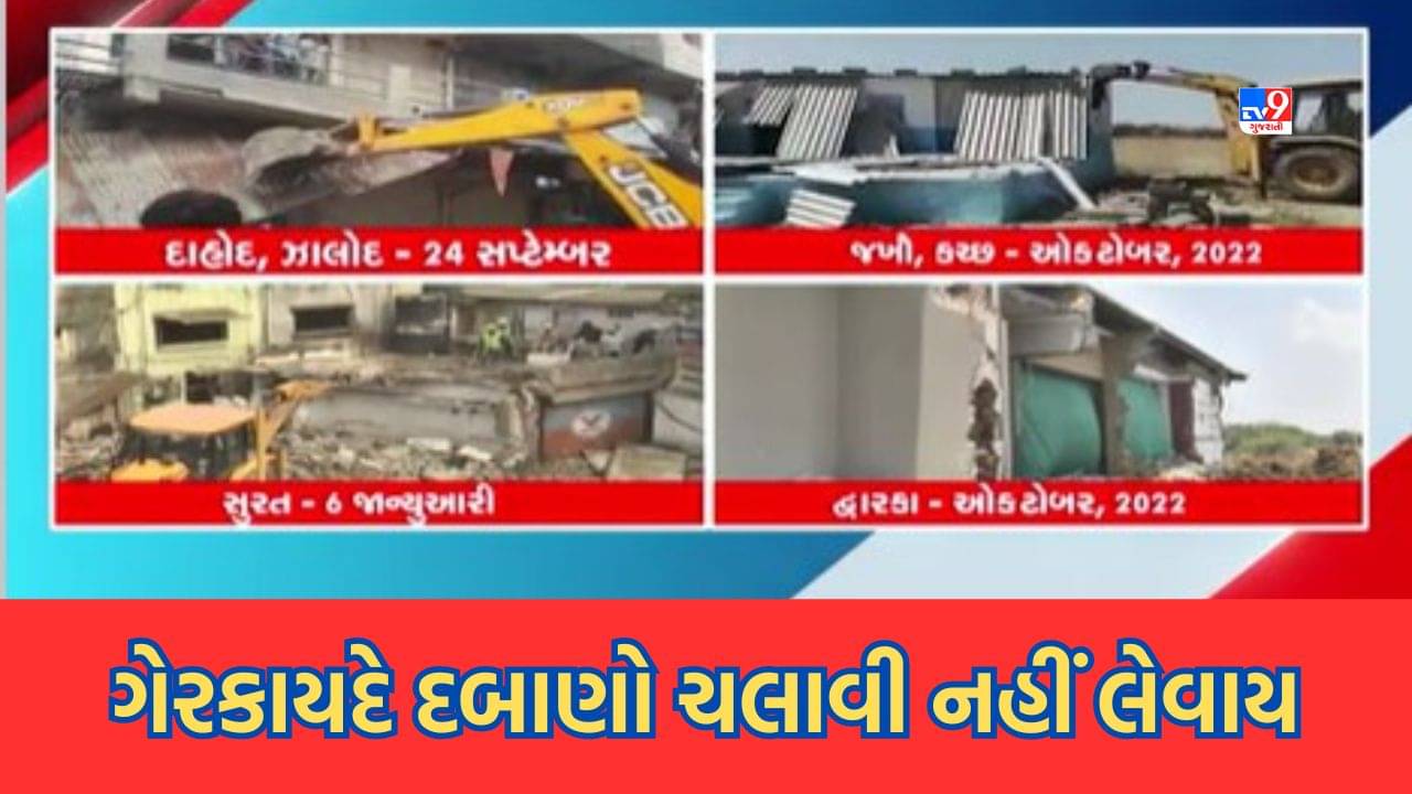 Gujarati Video: રાજ્યમાં દબાણકારોની નહીં ચાલે મનમાની, શાંતિ ભંગ કરશે તો ફરી વળશે તંત્રનું બુલડોઝર