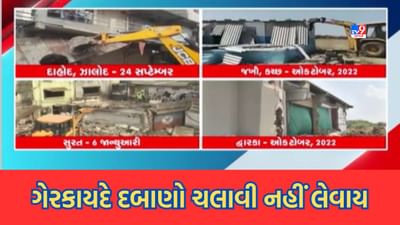 Gujarati Video: રાજ્યમાં દબાણકારોની નહીં ચાલે મનમાની, શાંતિ ભંગ કરશે તો ફરી વળશે તંત્રનું બુલડોઝર Gujarati Video: રાજ્યમાં દબાણકારોની નહીં ચાલે મનમાની, શાંતિ ભંગ કરશે તો ફરી વળશે તંત્રનું બુલડોઝર