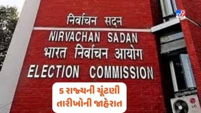 Election Breaking News: MP-રાજસ્થાન સહિત પાંચ રાજ્યની વિધાનસભા ચૂંટણી તારીખોની આજે જાહેરાત, ECએ 12 વાગ્યે બોલાવી પ્રેસ કોન્ફરન્સ