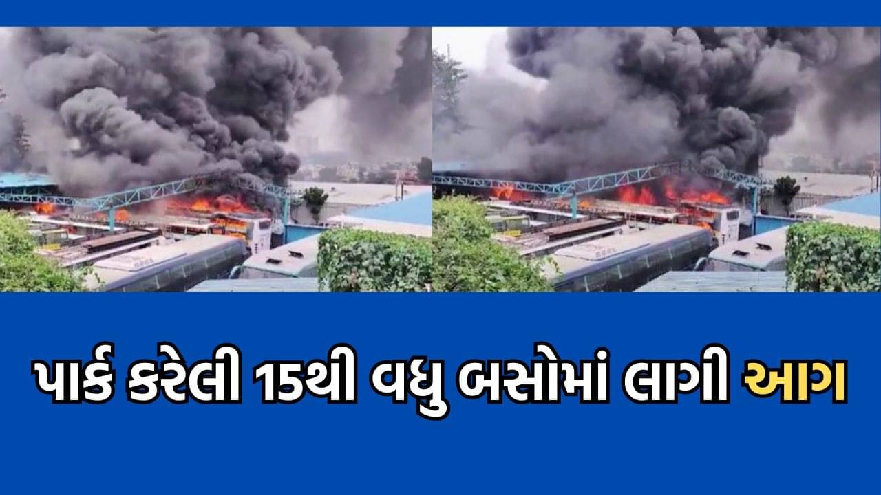 બેંગાલુરુના વિરભદ્રનગરમાં પાર્ક કરેલી 15 થી વધુ બસમાં લાગી ભીષણ આગ, સમગ્ર વિસ્તારમાં મચી ગઈ નાસભાગ- જુઓ વીડિયો