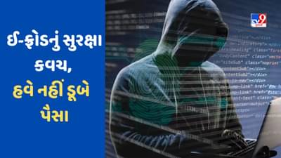 Online Frauds : ઓનલાઈન થતા ફ્રોડથી બચાવશે ગૂગલનું આ Digi Kavach, જાણો શું છે અને કેવી રીતે કરે છે કામ