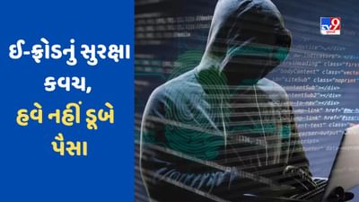 Online Frauds : ઓનલાઈન થતા ફ્રોડથી બચાવશે ગૂગલનું આ Digi Kavach, જાણો શું છે અને કેવી રીતે કરે છે કામ