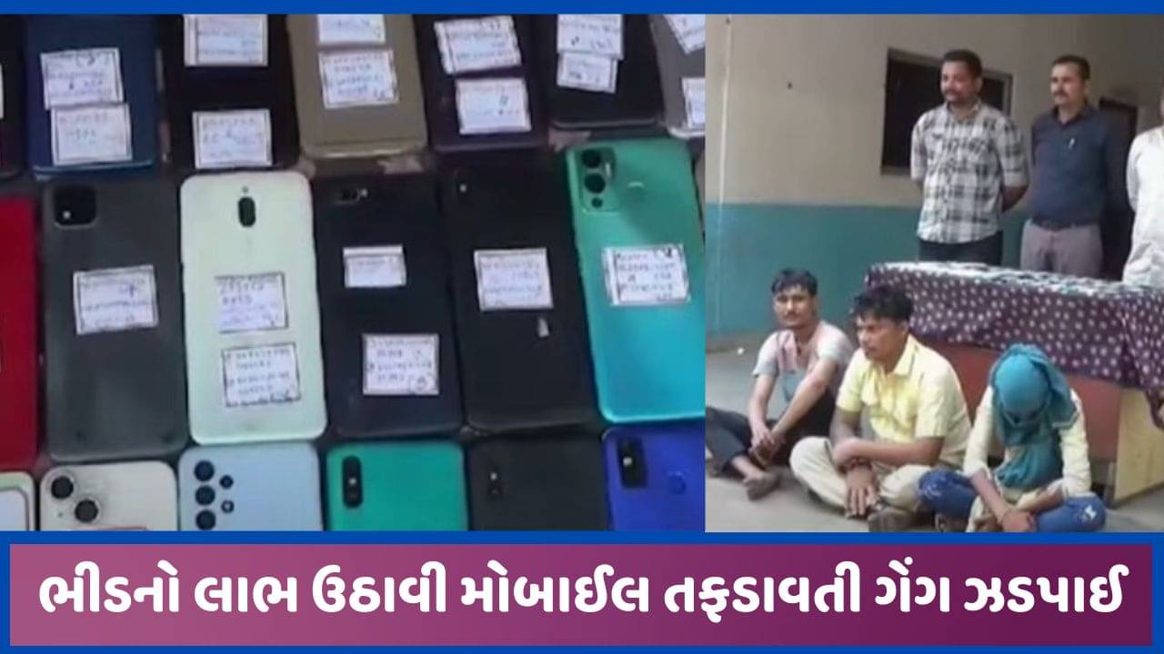 સુરતમાં મોબાઈલ ચોરી આચરતી ગેંગ ઝડપાઈ, સાડા ત્રણ ડઝન ચોરીના ફોન જપ્ત કરાયા