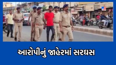 Gir Somnath: પોલીસે અસામાજિક તત્વોને કરાવ્યુ કાયદાનું ભાન, કુખ્યાત આરોપીનું કાઢ્યુ સરઘસ- Video Gir Somnath: પોલીસે અસામાજિક તત્વોને કરાવ્યુ કાયદાનું ભાન, કુખ્યાત આરોપીનું કાઢ્યુ સરઘસ- Video