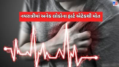 Rajkot Breaking News : ગુજરાતમાં છેલ્લા 10 દિવસમાં 20 થી વધારે લોકોના હાર્ટ એટેકથી મોત