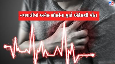Rajkot Breaking News : ગુજરાતમાં છેલ્લા 10 દિવસમાં 20 થી વધારે લોકોના હાર્ટ એટેકથી મોત
