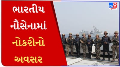 B.Tech વાળા માટે ભારતીય નૌસેનામાં નોકરીની તક, સેલરી હશે 50,000થી વધારે