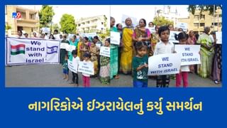 Ahmedabad: ઈઝરાયેલના સમર્થનમાં રસ્તા પર ઉતર્યા રાજનગર સોસાયટીના નાગરિકો, બેનરો સાથે યોજી મૌન રેલી- Video