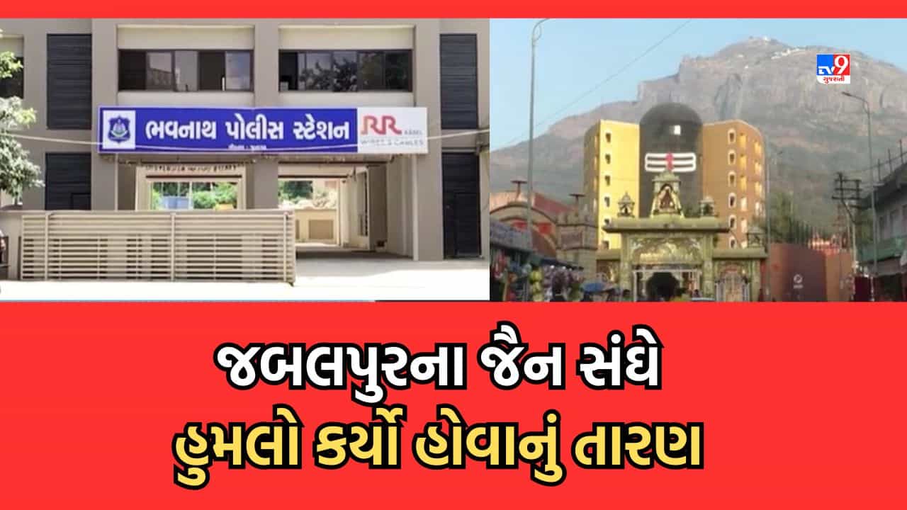 Junagadh: દત્તાત્રેય ચરણપાદુકા પર હુમલા કેસમાં ખુલાસો, વિવાદ કરનારા મધ્યપ્રદેશના હોવાનું પ્રાથમિક તારણ, શિખરના પૂજારી અને સુરક્ષાકર્મીઓના લેવાશે નિવેદન-Video