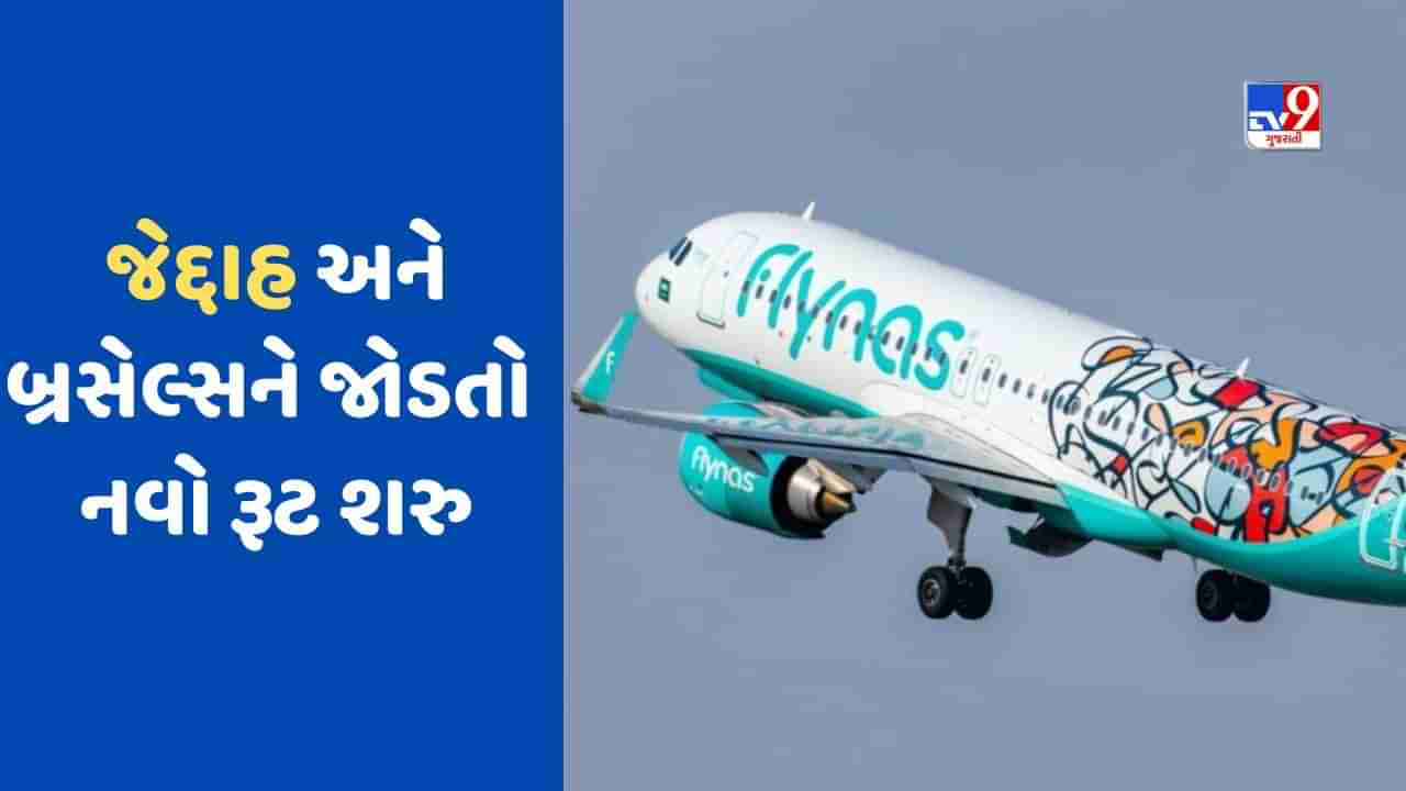Jeddah News : Three weekly flights connecting Jeddah, Saudi Arabia and Brussels will start, Flynas Airlines announced the plan