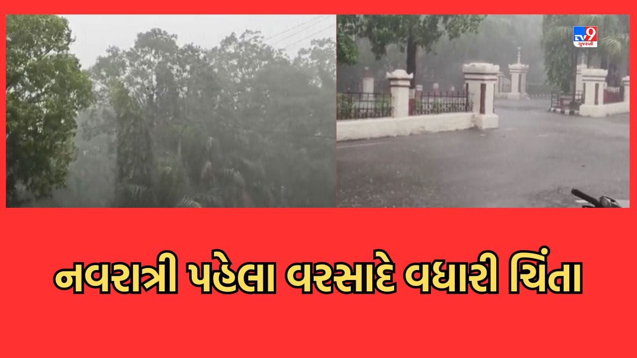 Junagadh: જુનાગઢમાં ફરી જામ્યો વરસાદી માહોલ, બે કલાકમાં ખાબક્યો બે ઈંચ વરસાદ- Video Junagadh: જુનાગઢમાં ફરી જામ્યો વરસાદી માહોલ, બે કલાકમાં ખાબક્યો બે ઈંચ વરસાદ- Video