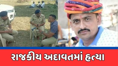 કચ્છ : મુન્દ્રાના પત્રી ગામના યુવકનો મૃતદેહ મળવા મામલે મોટો ખુલાસો, રાજકીય અદાવતમાં કરાઈ હત્યા