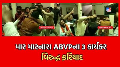 Ahmedabad: દાદાગીરી ભારે પડી! કેલોરેક્સ સ્કૂલમાં નમાઝ વિવાદ મામલે શિક્ષકને માર મારનાર ABVPના 3 કાર્યકર સામે ફરિયાદ- Video Ahmedabad: દાદાગીરી ભારે પડી! કેલોરેક્સ સ્કૂલમાં નમાઝ વિવાદ મામલે શિક્ષકને માર મારનાર ABVPના 3 કાર્યકર સામે ફરિયાદ- Video