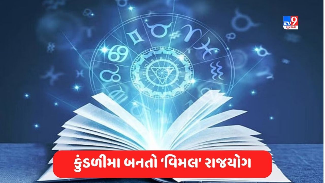 Horoscope and Yog in Kundli: PM નરેન્દ્ર મોદીની કુંડળીમાં બનતો વિમલ રાજયોગ શું છે ? જાણવા માટે જુઓ Video