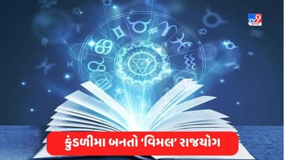 Horoscope and Yog in Kundli: PM નરેન્દ્ર મોદીની કુંડળીમાં બનતો વિમલ રાજયોગ શું છે ? જાણવા માટે જુઓ Video Horoscope and Yog in Kundli: PM નરેન્દ્ર મોદીની કુંડળીમાં બનતો વિમલ રાજયોગ શું છે ? જાણવા માટે જુઓ Video