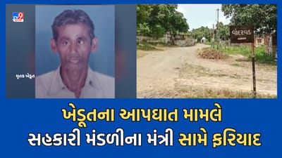 Junagadh: વાંદરવડ ગામના ખેડૂતના આપઘાત મામલે સહકારી મંડળીના મંત્રી સામે નોંધાઈ ફરિયાદ- Video Junagadh: વાંદરવડ ગામના ખેડૂતના આપઘાત મામલે સહકારી મંડળીના મંત્રી સામે નોંધાઈ ફરિયાદ- Video