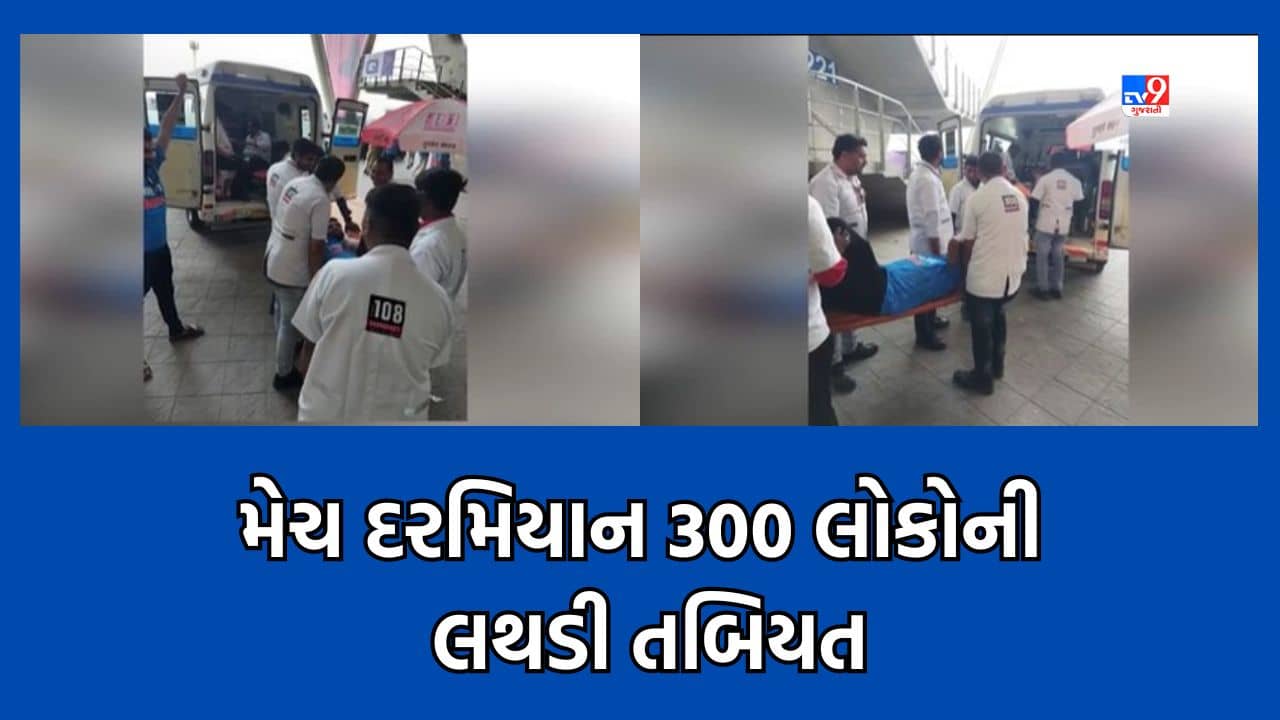 Breaking News: Ahmedabad: નરેન્દ્ર મોદી સ્ટેડિયમમાં 300 જેટલા દર્શકોની લથડી તબિયત, 10 દર્દીને સારવાર માટે કરાયા દાખલ-Video