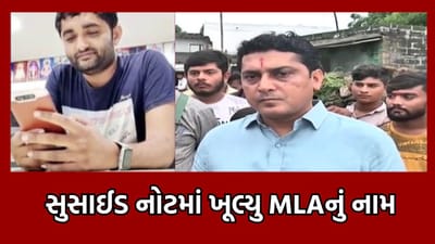 જુનાગઢ : ચોરવાડના યુવાનની સુસાઈડ નોટમાં કોંગ્રેસના ધારાસભ્ય વિમલ ચુડાસમાના નામનો ઉલ્લેખ, MLAએ આત્મહત્યાને ગણાવી હત્યા- વીડિયો