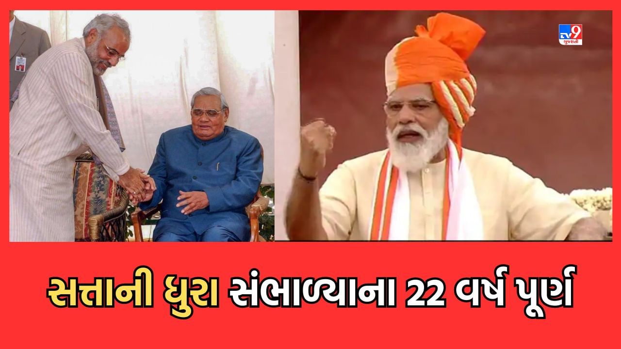 Ahmedabad: 7 ઓક્ટોબર 2001ના રોજ નરેન્દ્ર મોદીએ સંભાળી ગુજરાતની ધુરા, 22 વર્ષની રાજકીય કારકિર્દીમા મોદીએ લીધેલા ક્રાંતિકારી નિર્ણયો બની ગયા જન અભિયાન-વાંચો