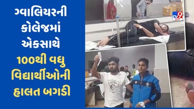 Madhya Pradesh : કોલેજમાં ઝેરી ખોરાક ખાતા 100 વિદ્યાર્થીઓ પહોંચ્યા હોસ્પિટલ, બેડ ન મળતા જમીન પર શરુ કરાઈ સારવાર