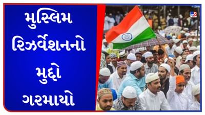 મહારાષ્ટ્રમાં મરાઠા આરક્ષણને લઈને બબાલ, સાથે મુસ્લિમોમાં પણ હોબાળો, રિઝર્વેશન પર કાર્યવાહીની તૈયારી