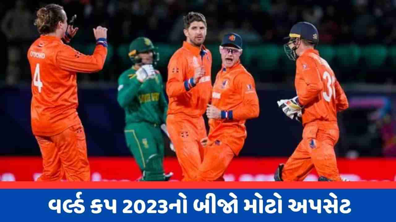 World Cup 2023 Breaking News : ધર્મશાળામાં નેધરલેન્ડના બોલર્સે મચાવ્યો કહેર, સાઉથ આફ્રીકાની ટીમ થઈ ઓલઆઉટ