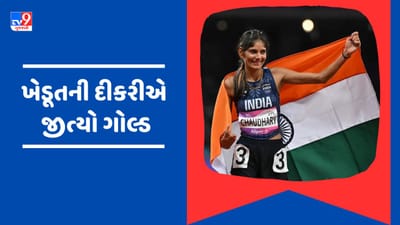 Breaking News: ખેડૂતની દીકરી પારુલ ચૌધરીએ રચ્યો ઈતિહાસ, 5000 મીટર રેસમાં જીત્યો ગોલ્ડ, જુઓ Video
